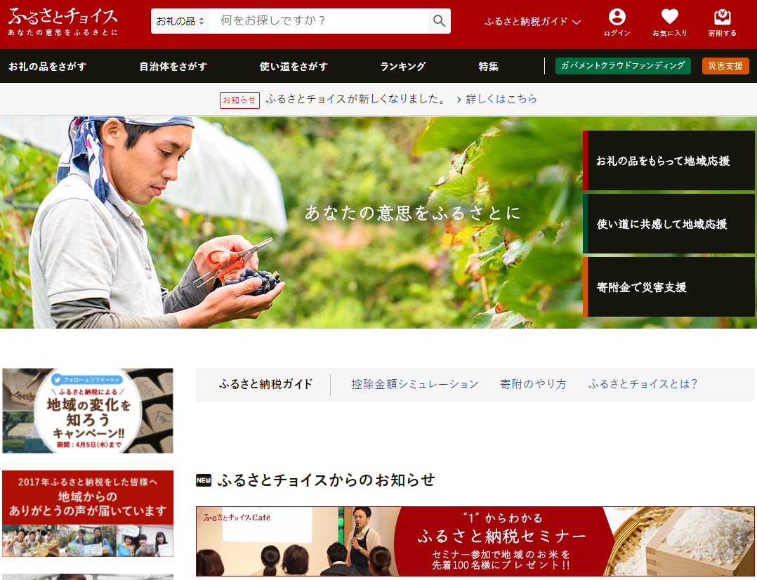 ふるさとチョイスのキャプチャー (2018年)