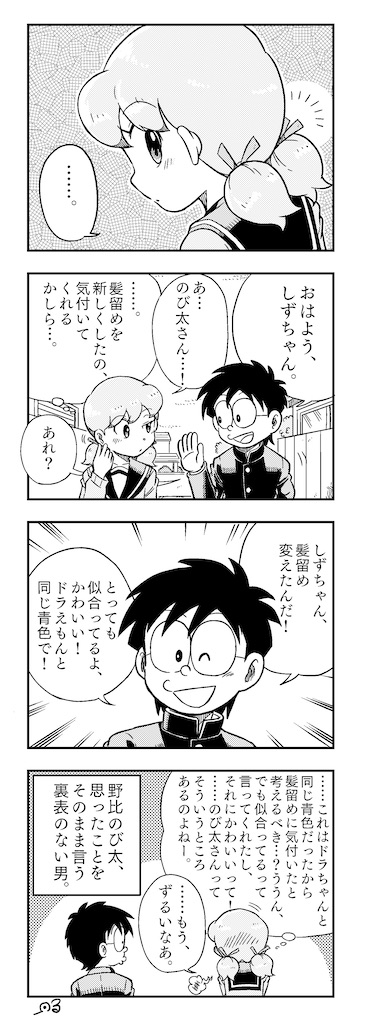 4コマ漫画 ノンウラオモテックス 女子高生しずちゃん はるかぜのおもいで