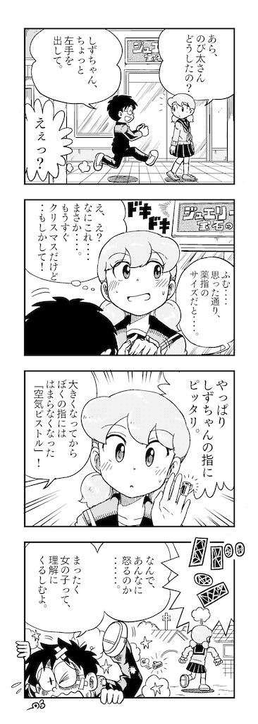 4コマ漫画 空気 読めない ピストル 女子高生しずちゃん はるかぜのおもいで