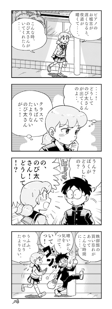 4コマ漫画 頼りになる人 女子高生しずちゃん はるかぜのおもいで