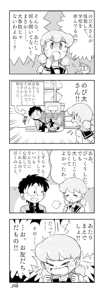 4コマ漫画 やさしさの理由 女子高生しずちゃん はるかぜのおもいで