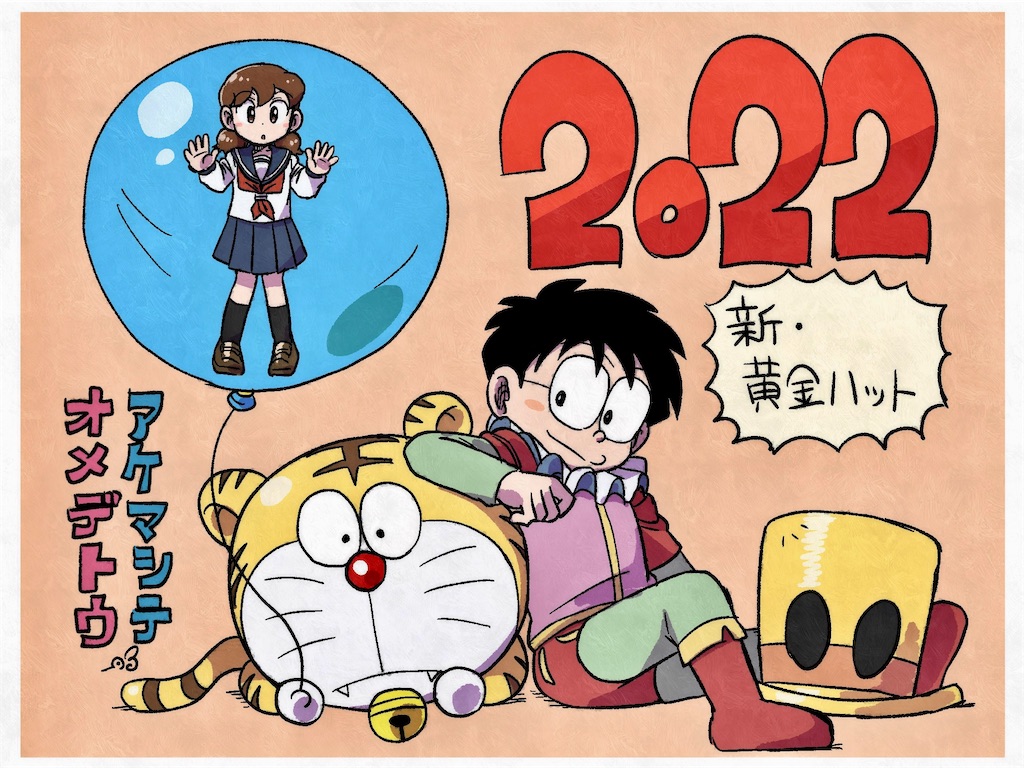 ドラえもん