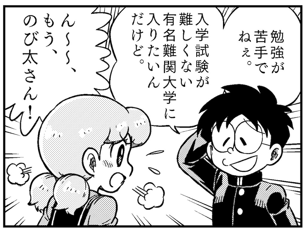1コマ漫画 女子高生しずちゃん 精霊大王 はるかぜのおもいで