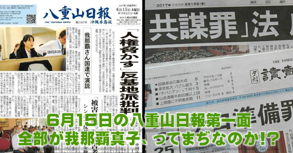 f:id:truthaboutokinawa:20170805033420p:plain