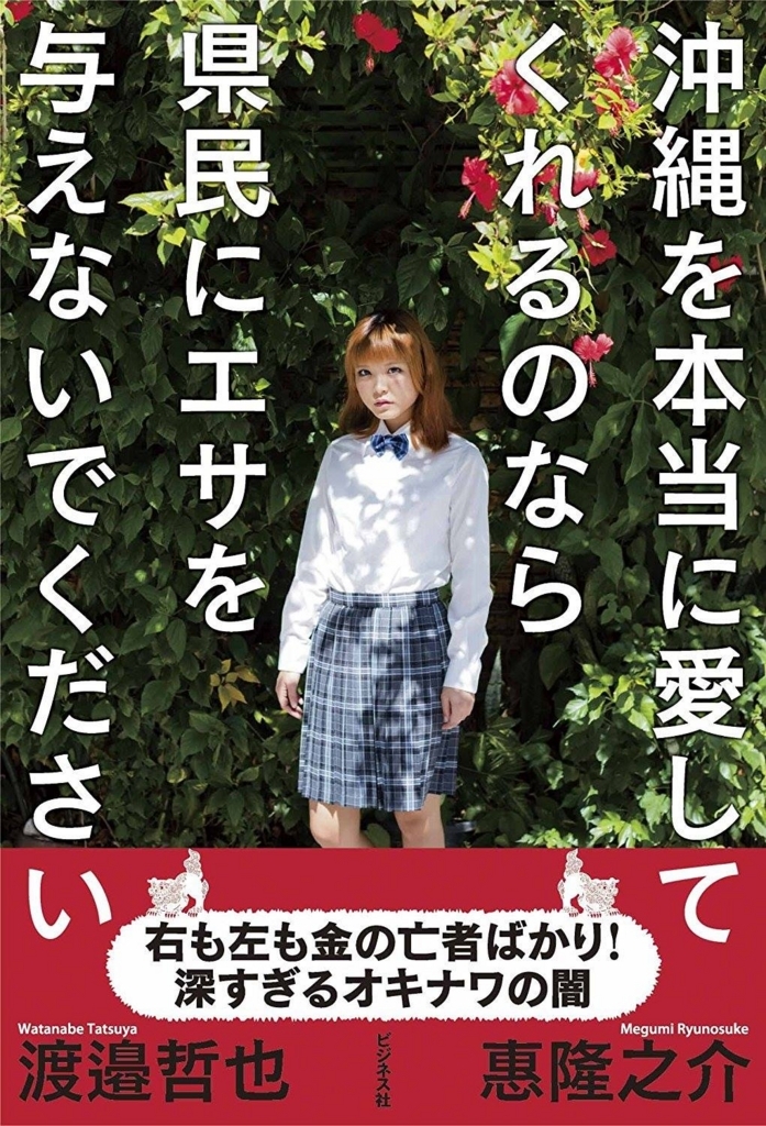 f:id:truthaboutokinawa:20170820192451j:plain