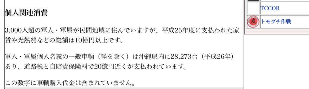 f:id:truthaboutokinawa:20171005085850p:plain