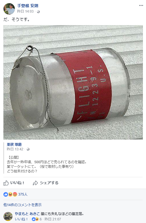 f:id:truthaboutokinawa:20180103151426p:plain