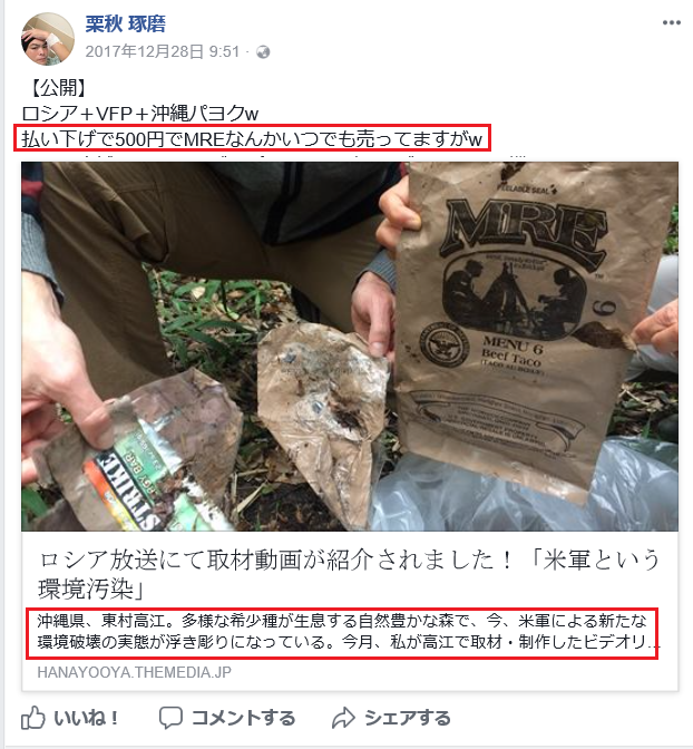 f:id:truthaboutokinawa:20180103152409p:plain