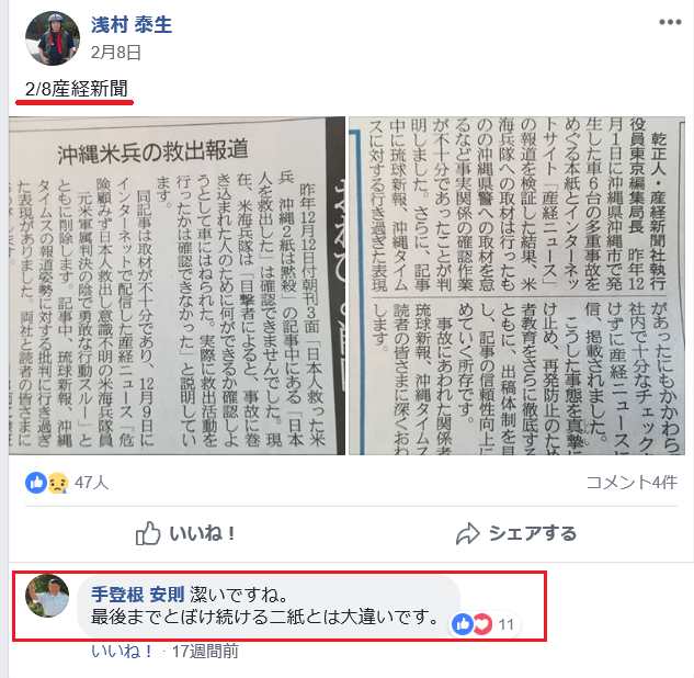 産経ブーメラン 米兵日本人救出デマ 検証第二弾 フェイクニュースの本当の闇とは 傍観 両論併記 はては産経擁護にまわる本土のメディア Osprey Fuan Club ウヨウヨ対策課