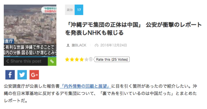 f:id:truthaboutokinawa:20180630122732p:plain