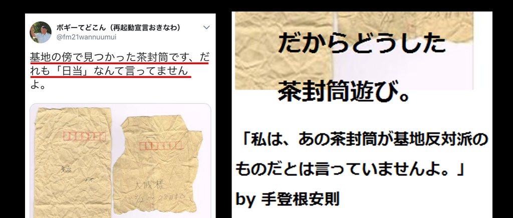 f:id:truthaboutokinawa:20190124185136p:plain