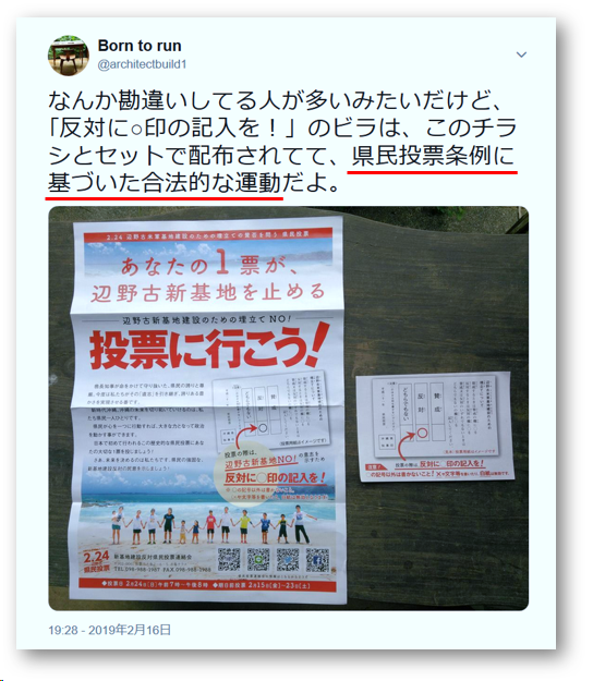 f:id:truthaboutokinawa:20190219124853p:plain