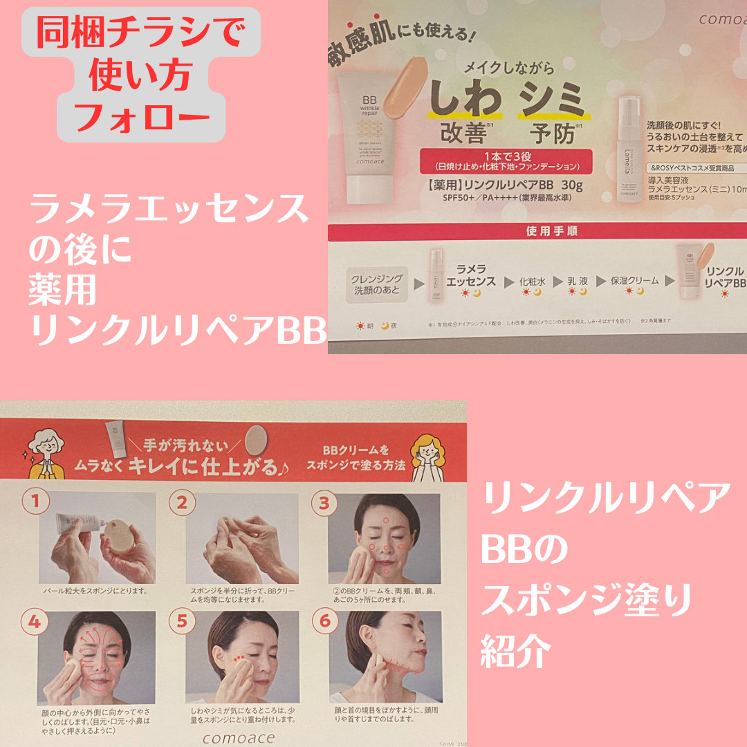 福井県のご当地コスメ コモエース リンクルリペアBB