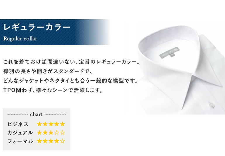 レギュラーカラー ワイシャツ