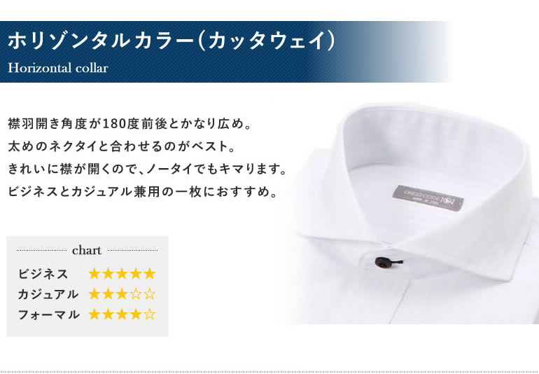 カッタウェイ ワイシャツ