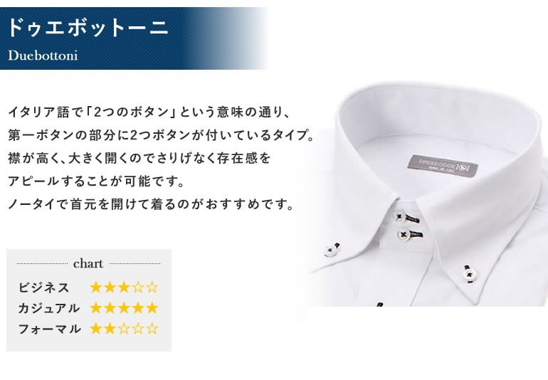 ドュエボットーニ ワイシャツ
