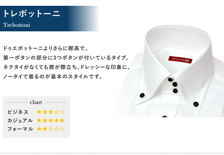 トレボットーニ ワイシャツ