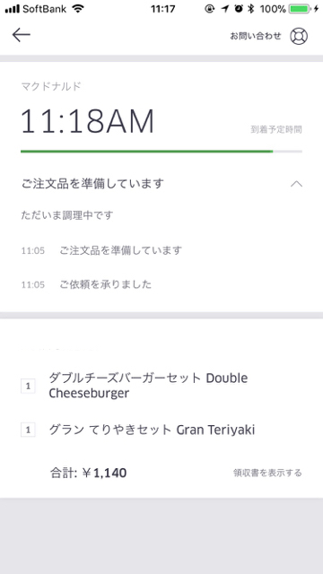 Uber Eats(ウーバーイーツ)でマックがお得!1000円クーポン掲載中