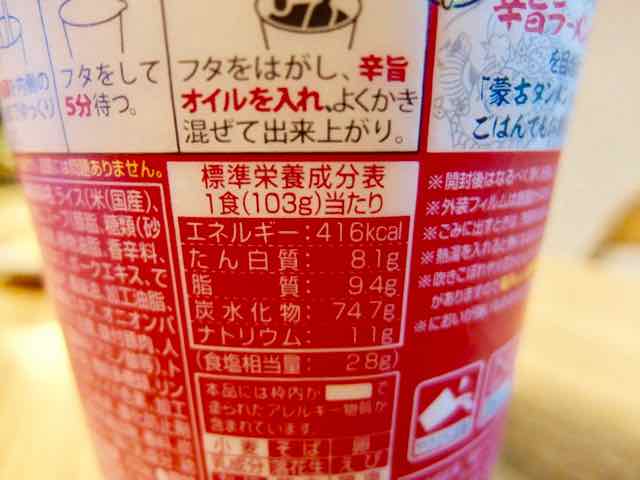 蒙古タンメン中本の辛旨飯はやっぱうまい ゴリ課長の横浜グルメ