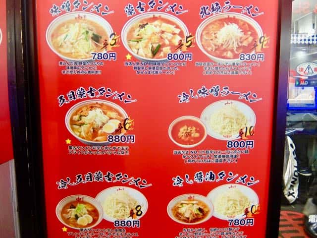 蒙古タンメン中本の横浜店で五目蒙古タンメンを食べてきた やっぱりおいしい本物の味 ゴリ課長の横浜グルメ