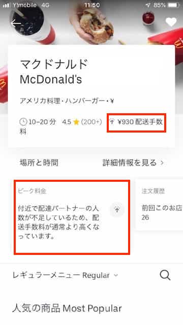 Uber Eats(ウーバーイーツ)でマックがお得!1000円クーポン掲載中
