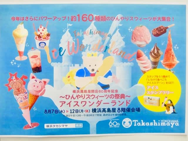 19年も横浜高島屋がアイスワンダーランドを開催 おいしいスイーツをご紹介します ゴリ課長の横浜グルメ