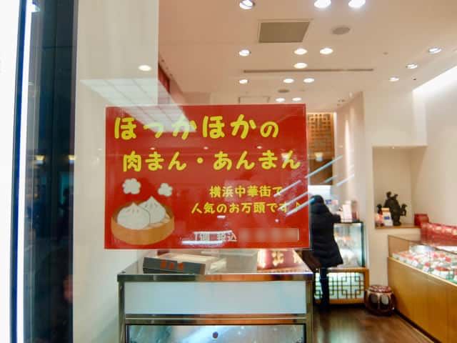 横浜中華街の肉まんランキング 地元で評判のお店を教えます ゴリ課長の横浜グルメ