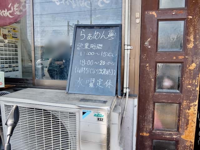 東神奈川の らぁめん夢 は鶏の効いた繊細なスープと注射器の味変がおもしろい ゴリ課長の横浜グルメ