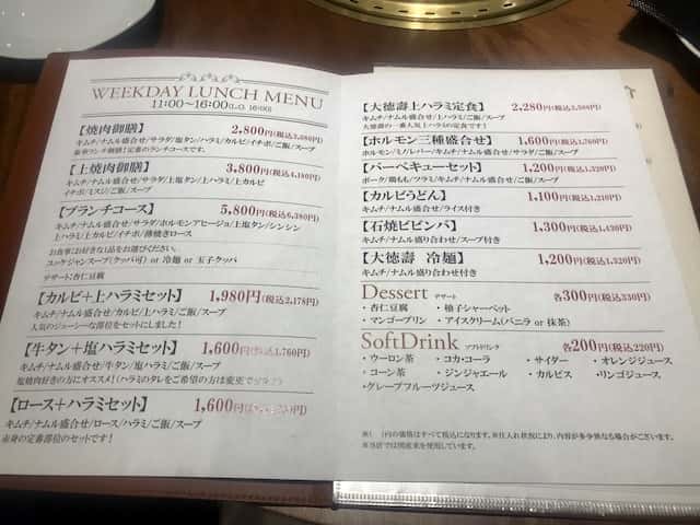 大徳壽 みなとみらい 桜木町コレットマーレ7f で焼肉のランチを食べてきました ゴリ課長の横浜グルメ