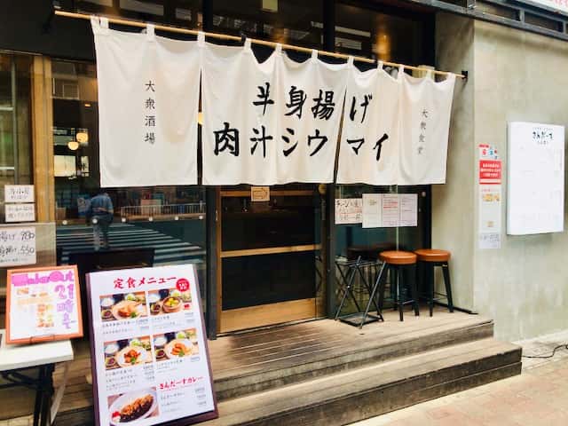 横浜 野毛の さんだーす で若鳥半身揚げ定食とシウマイをランチで食べてきた ゴリ課長の横浜グルメ