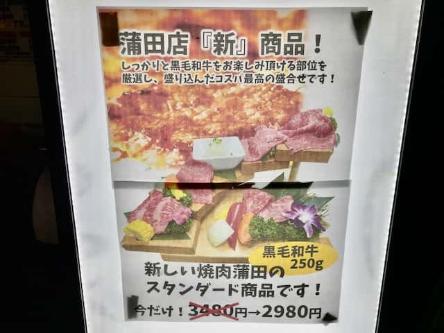 俺の焼肉蒲田店で新しい 蒲田盛 を食べてきました ゴリ課長の横浜グルメ