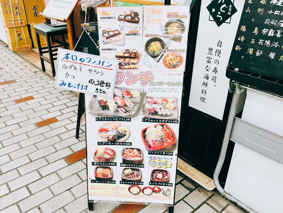 横浜桜木町 寿司処かぐら のランチがお得 ワンコインランチもあるよ ゴリ課長の横浜グルメ