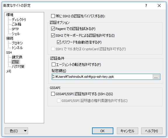 Gcp Google Cloud Platform のcompute Engineのvmインスタンス 仮想マシン にwinscpで接続 Ts0818のブログ