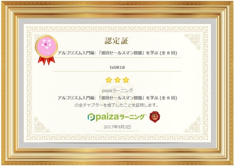 f:id:ts0818:20170903121404j:plain