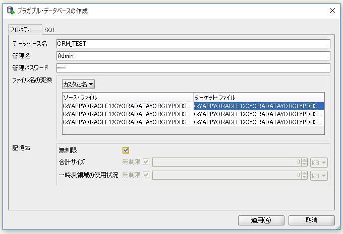 表領域 データファイルおよび制御ファイル