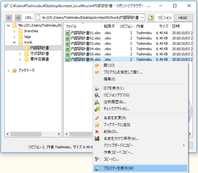 Subversionのneeds Lock属性というか プロパティというか 結局どっち 属性らしい Ts0818のブログ