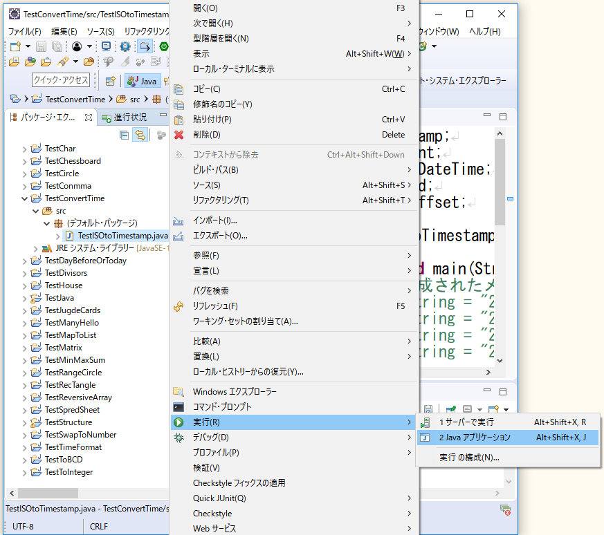 JavaでISO 8601で協定世界時（UTC）な日付文字列をTimestamp型に変換してみる ts0818のブログ