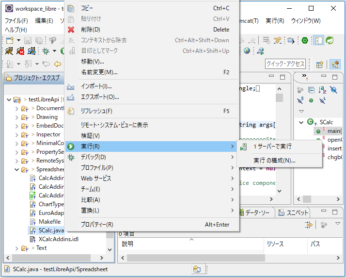 Javaで LibreOffice を操作できるらしいという LibreOffice API を使ってみる ts0818のブログ