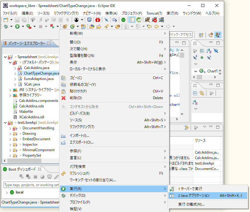 Javaで LibreOffice を操作できるらしいという LibreOffice API を使ってみる ts0818のブログ