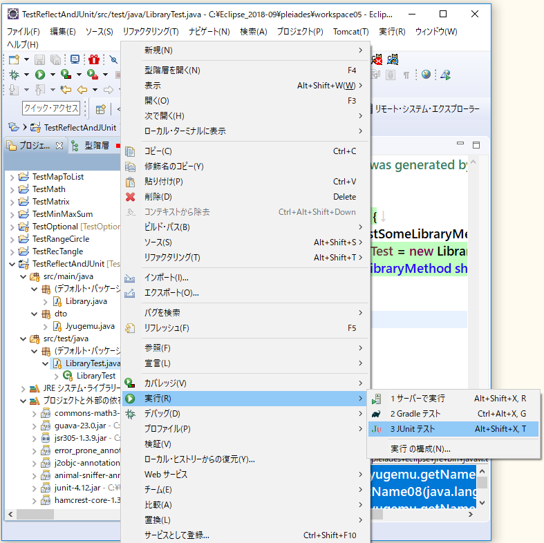 Javaのリフレクションは Junitの カバレッジ Junit テスト と 実行 Junit テスト で使用されるメソッドが異なるらしい Ts0818のブログ Javaのリフレクションは Junitの カバレッジ Junit テスト と 実行 Junit テスト で使用されるメソッドが異なるらしい Ts0818のブログ