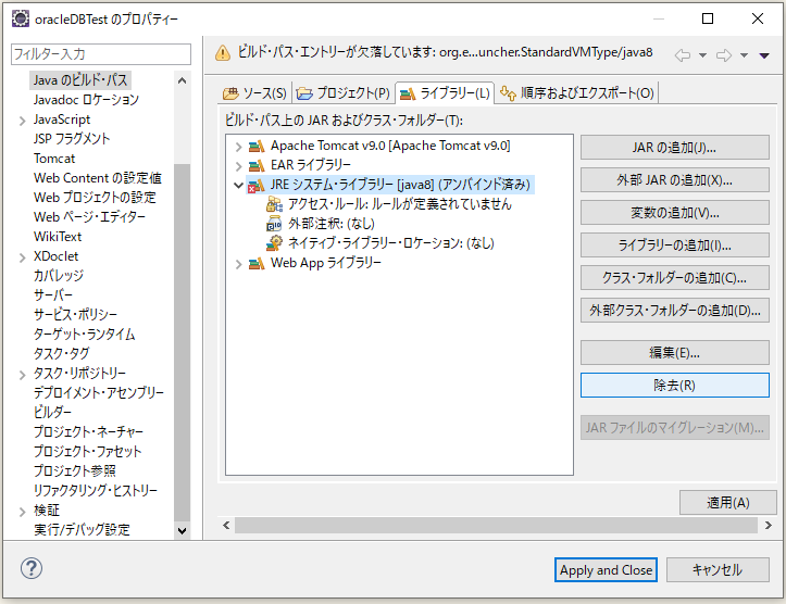 ビルド パス エントリーが欠落しています Org Eclipse Jdt Launching Jre Container Org Eclipse Jdt Internal Debug Ui Launcher Standardvmtype Java8 って言われてもね Ts0818のブログ