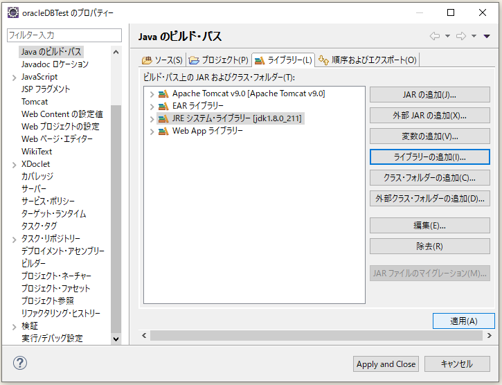 ビルド パス エントリーが欠落しています Org Eclipse Jdt Launching Jre Container Org Eclipse Jdt Internal Debug Ui Launcher Standardvmtype Java8 って言われてもね Ts0818のブログ