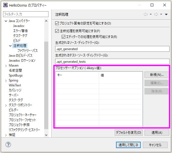2waysqlができるライブラリ Doma 2系 ってのを Spring Bootなプロジェクトで使ってみたけど Ts0818のブログ