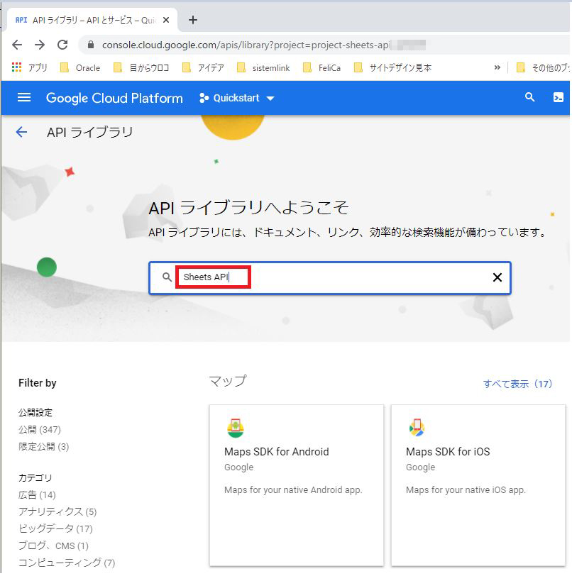Sheets API（Google Sheets API）のQuickstart（チュートリアル）をJavaで実施してみる ts0818のブログ