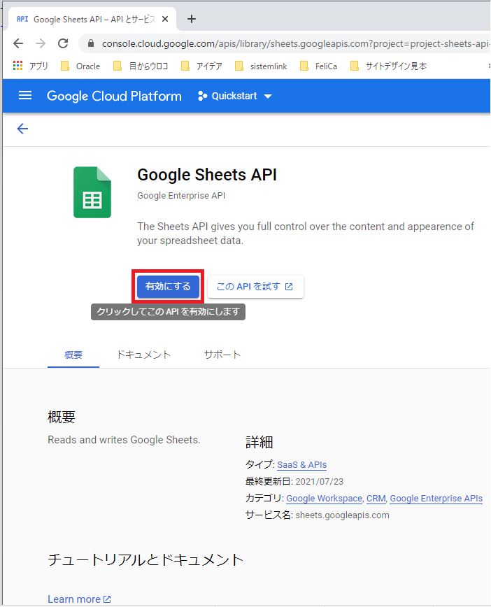 Sheets API（Google Sheets API）のQuickstart（チュートリアル）をJavaで実施してみる ts0818のブログ