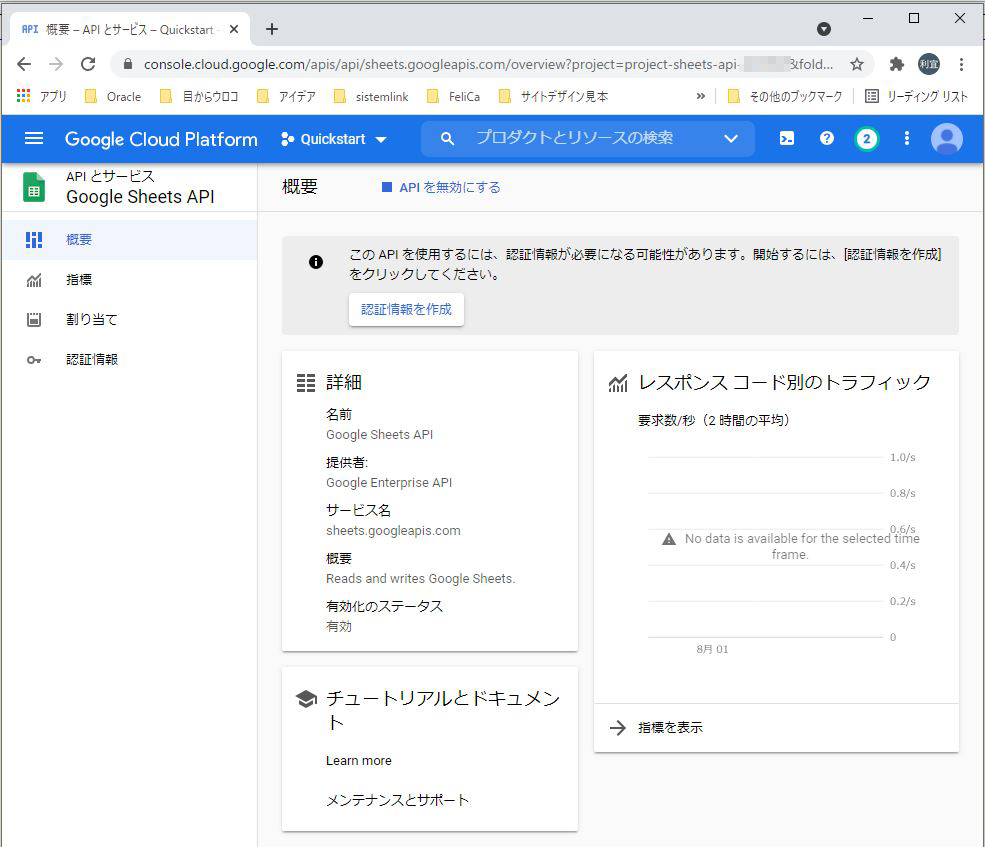 Sheets API（Google Sheets API）のQuickstart（チュートリアル）をJavaで実施してみる ts0818のブログ