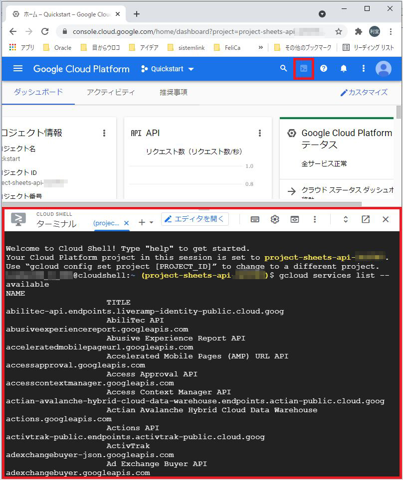 Sheets API（Google Sheets API）のQuickstart（チュートリアル）をJavaで実施してみる ts0818のブログ