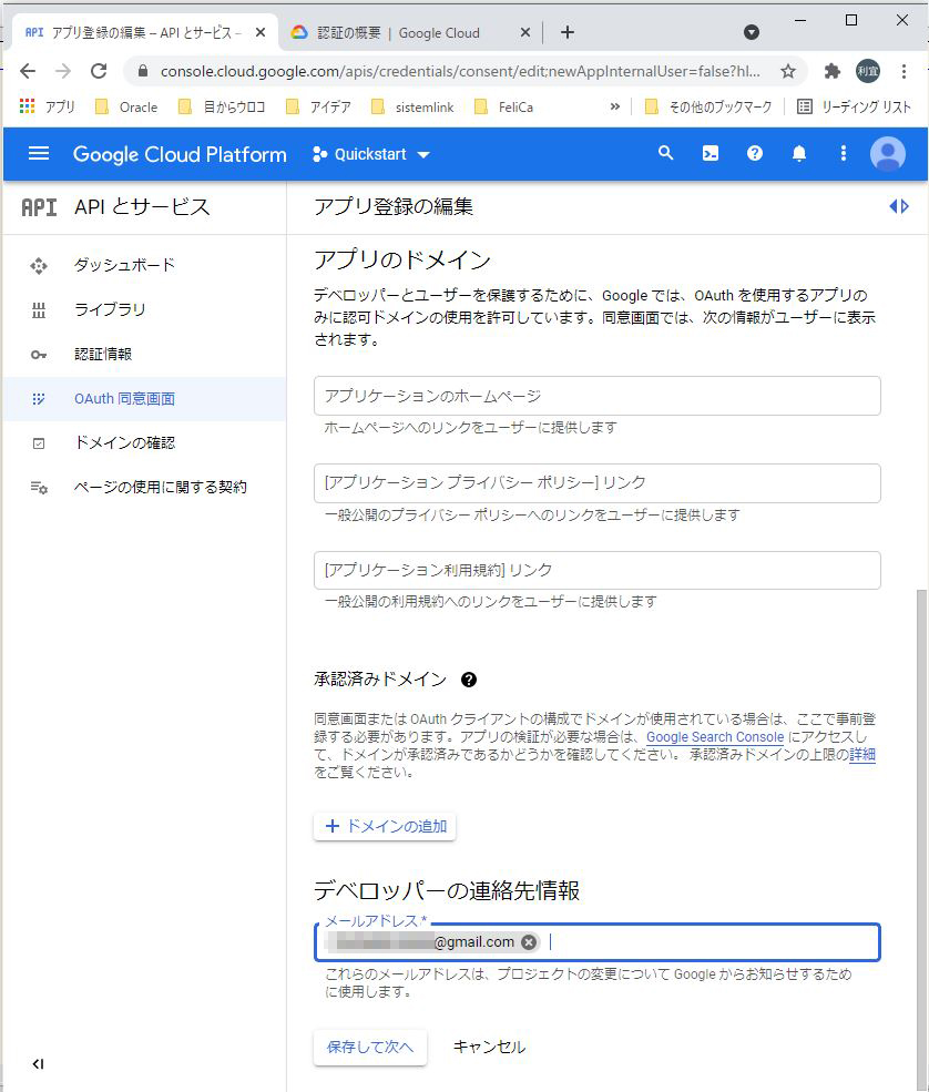 Sheets API（Google Sheets API）のQuickstart（チュートリアル）をJavaで実施してみる ts0818のブログ