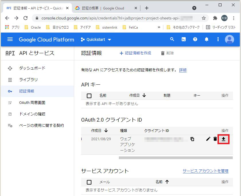 Sheets API（Google Sheets API）のQuickstart（チュートリアル）をJavaで実施してみる ts0818のブログ