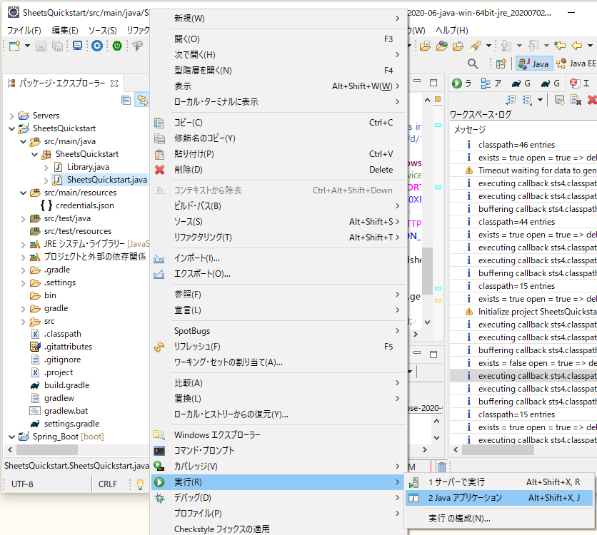 Sheets API（Google Sheets API）のQuickstart（チュートリアル）をJavaで実施してみる ts0818のブログ